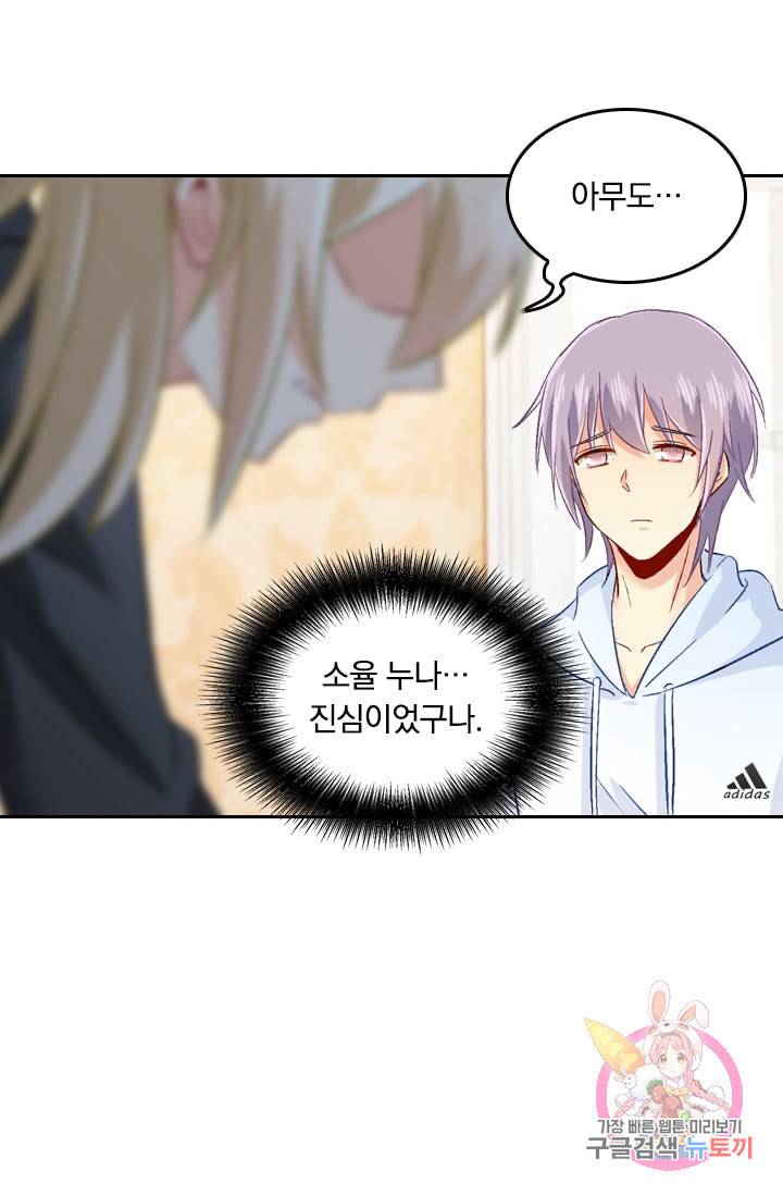 수상한 회장님의 비밀 160화 5