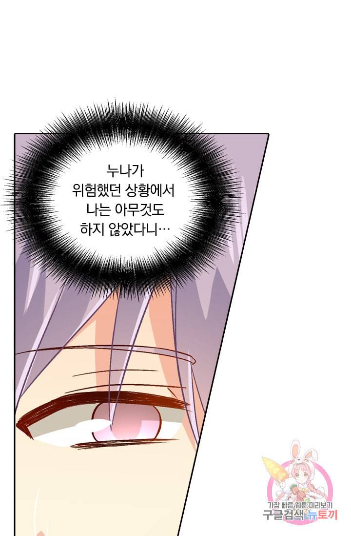 수상한 회장님의 비밀 160화 6