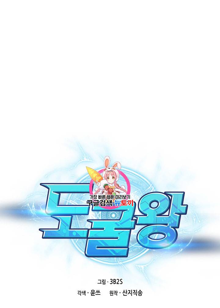 도굴왕 146화 1