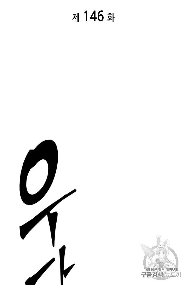 도굴왕 146화 2