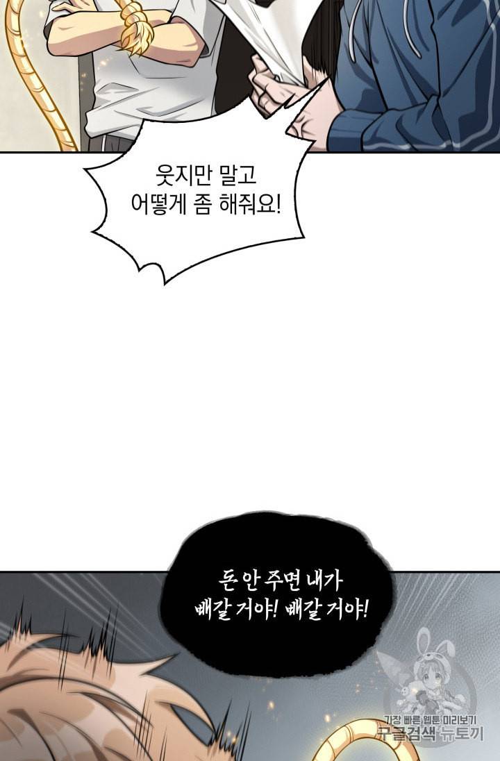 도굴왕 146화 17
