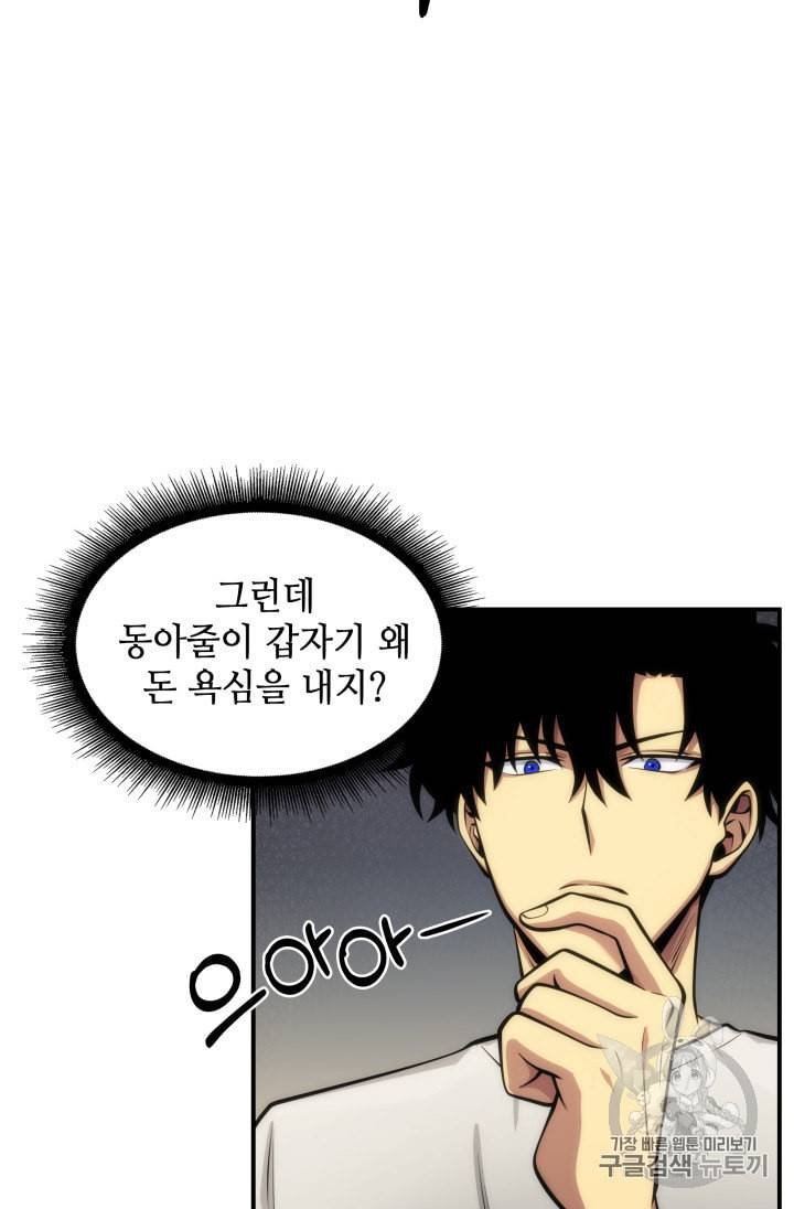 도굴왕 146화 20