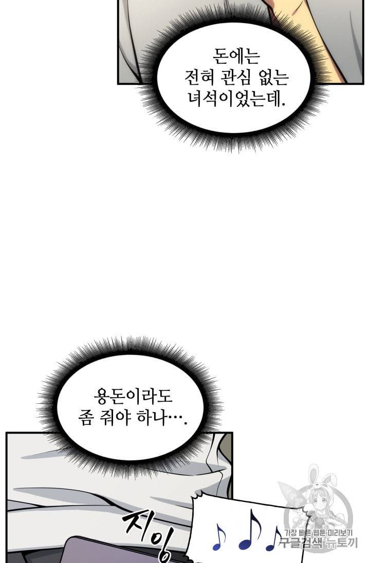 도굴왕 146화 21