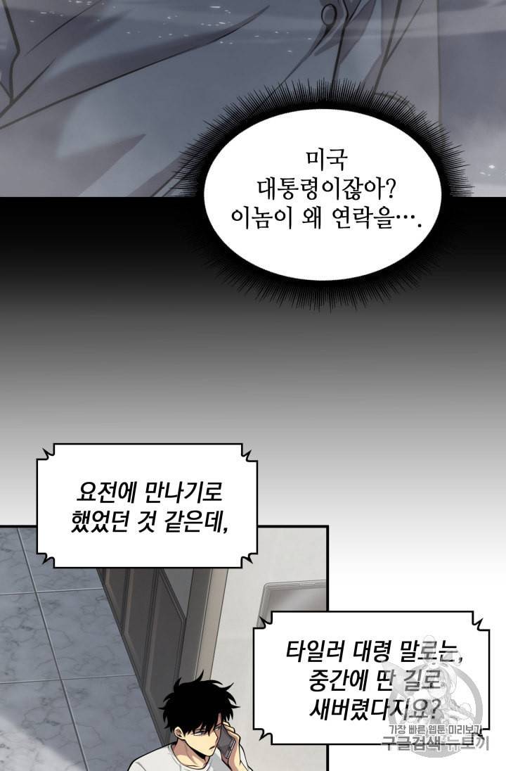 도굴왕 146화 28