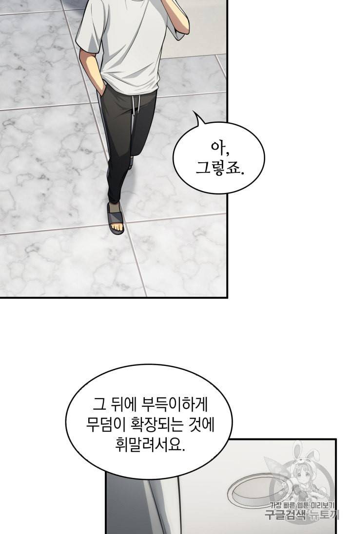 도굴왕 146화 29