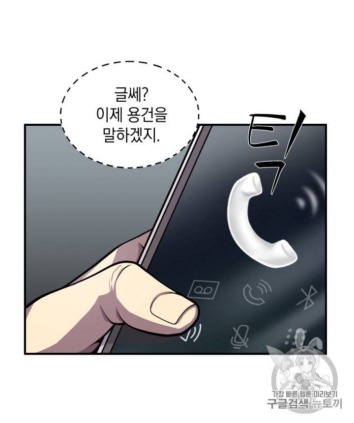 도굴왕 146화 32