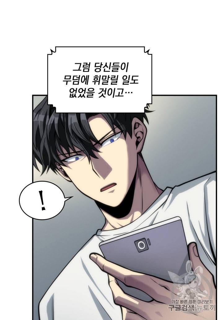 도굴왕 146화 35