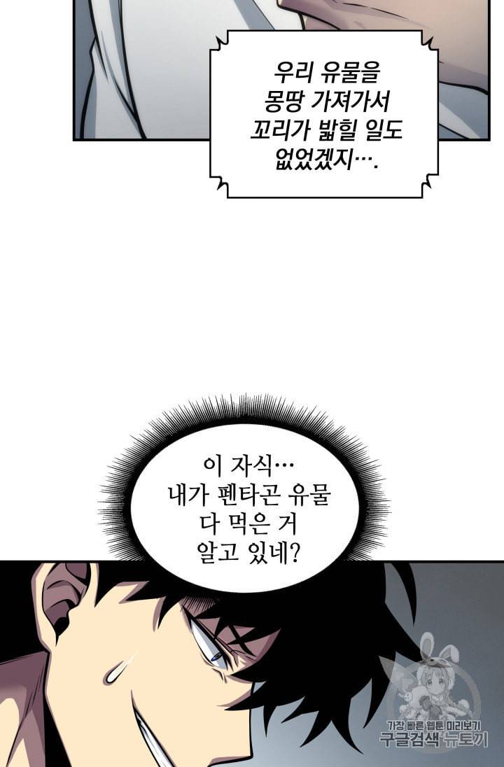도굴왕 146화 36