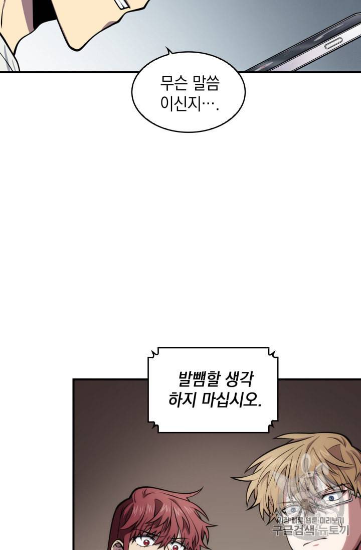 도굴왕 146화 37