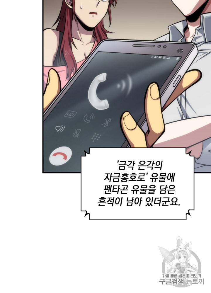 도굴왕 146화 38