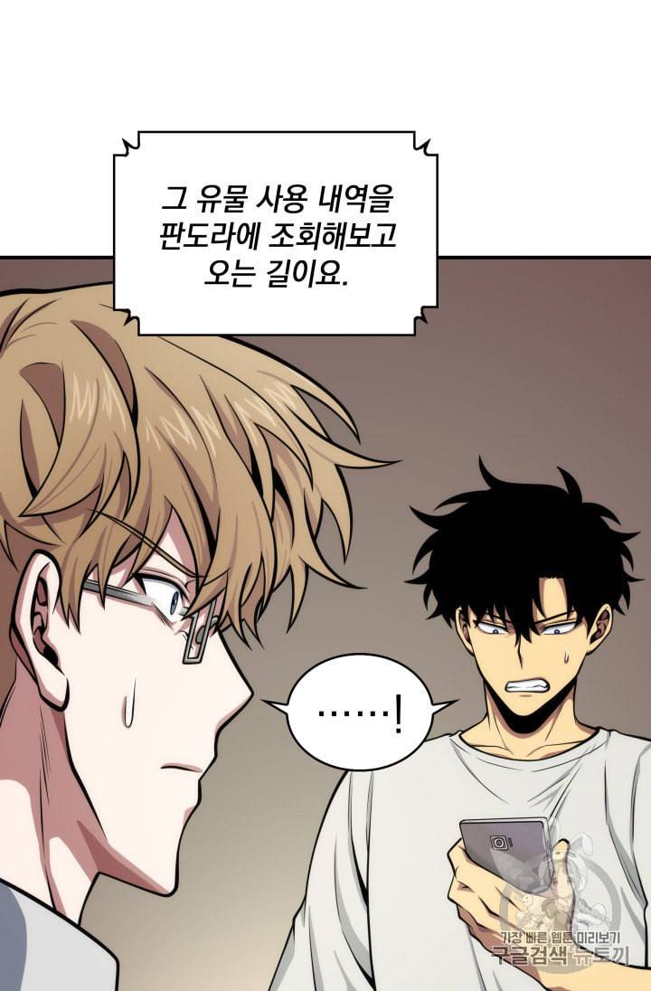 도굴왕 146화 39