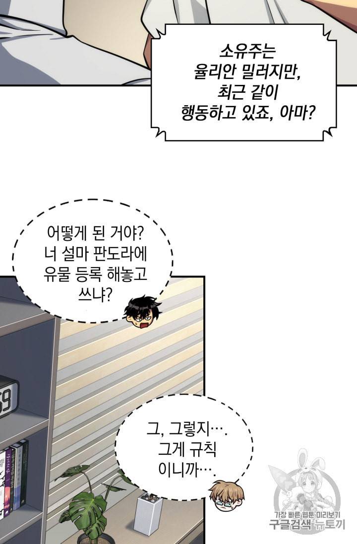 도굴왕 146화 40