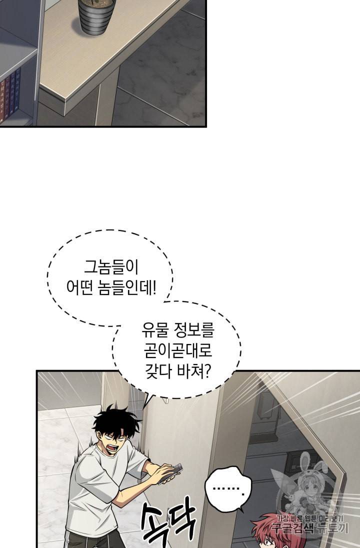 도굴왕 146화 41