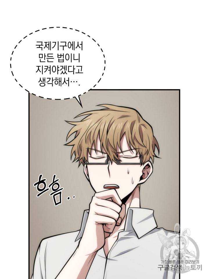 도굴왕 146화 43