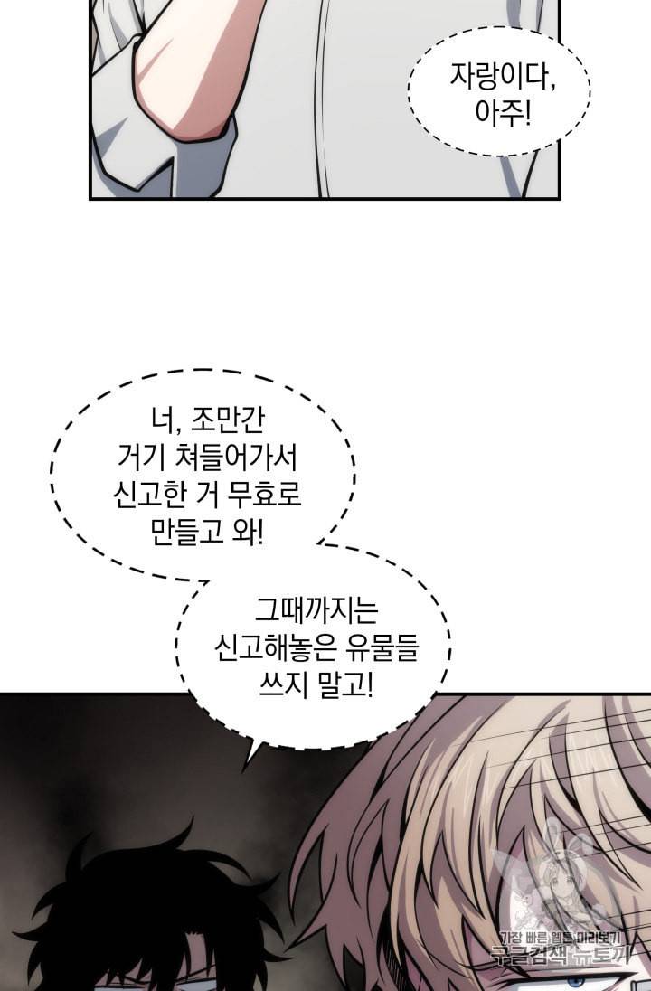 도굴왕 146화 44