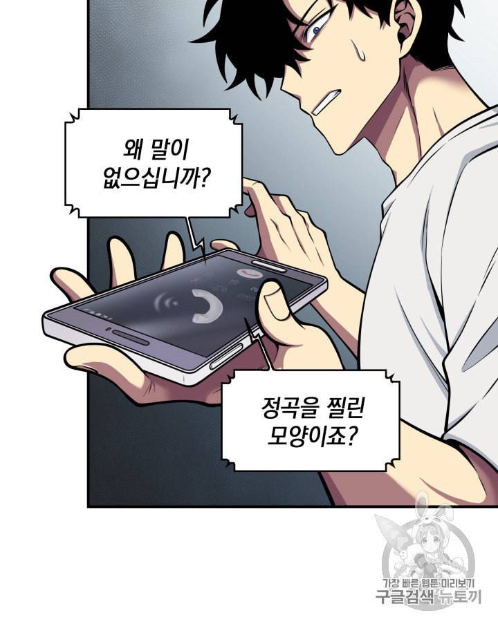 도굴왕 146화 46