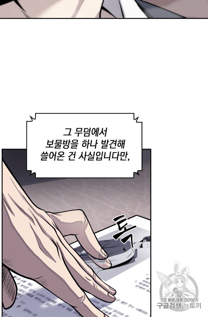 도굴왕 146화 48