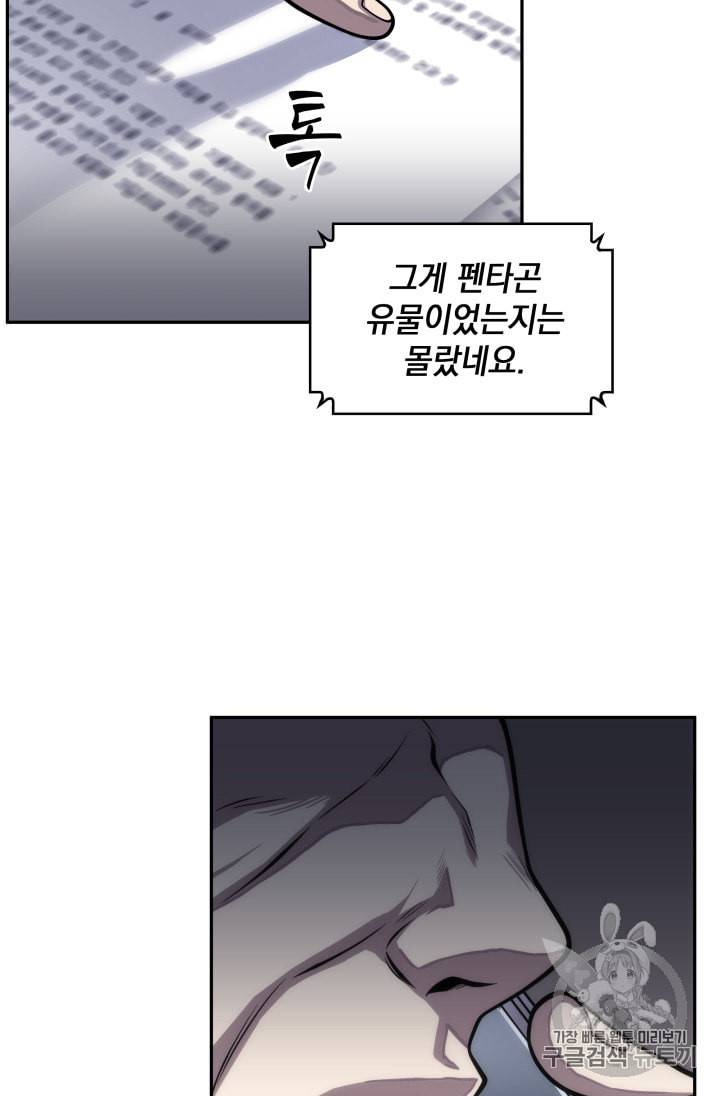 도굴왕 146화 49