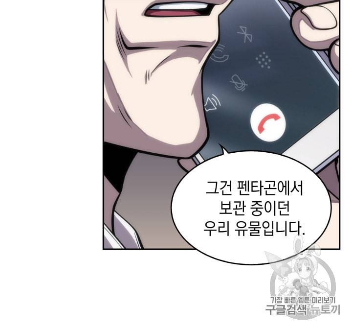 도굴왕 146화 50