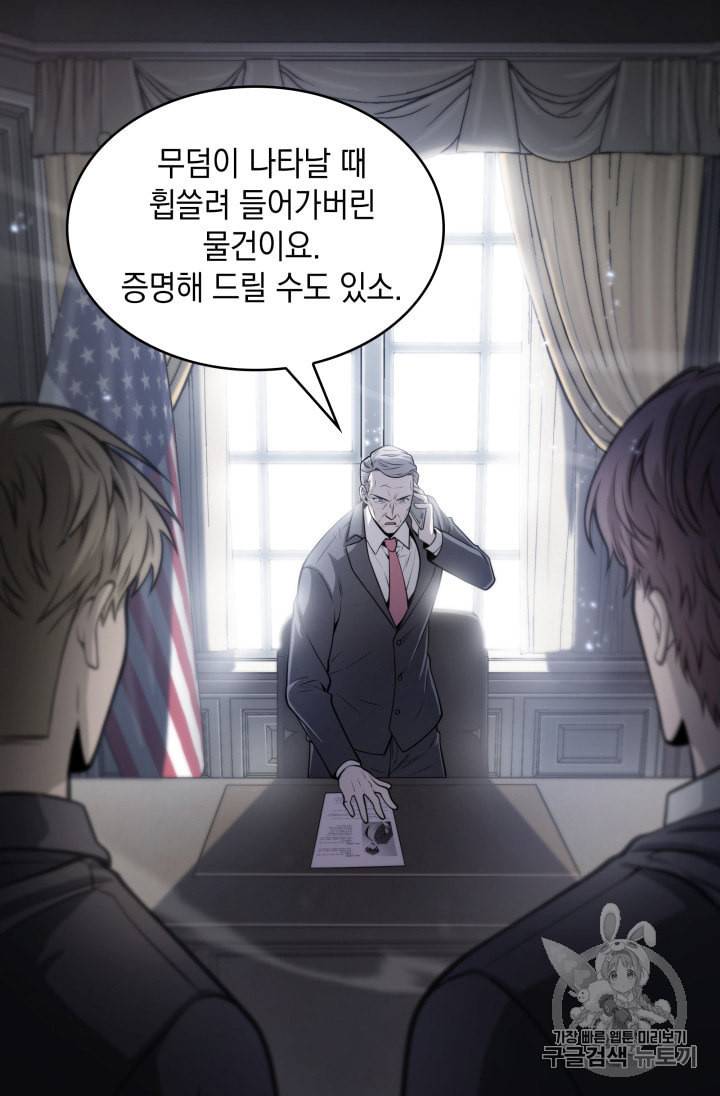 도굴왕 146화 51