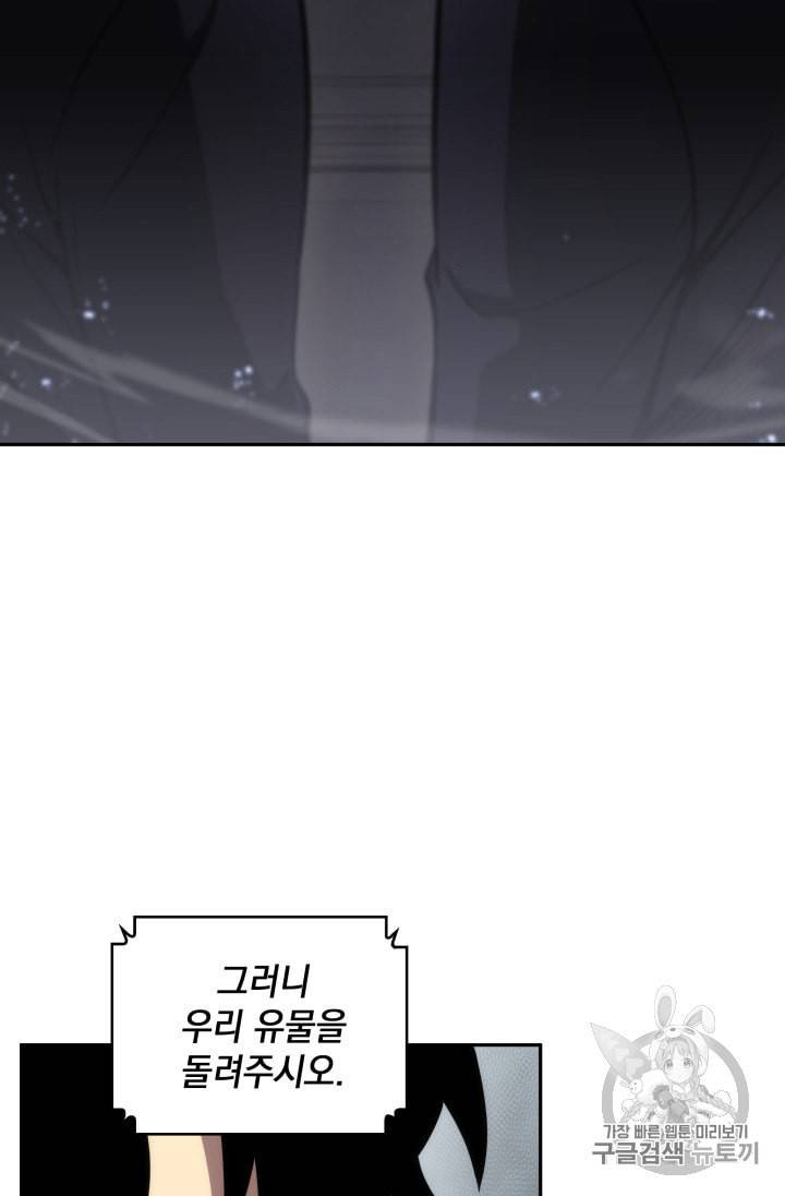 도굴왕 146화 52