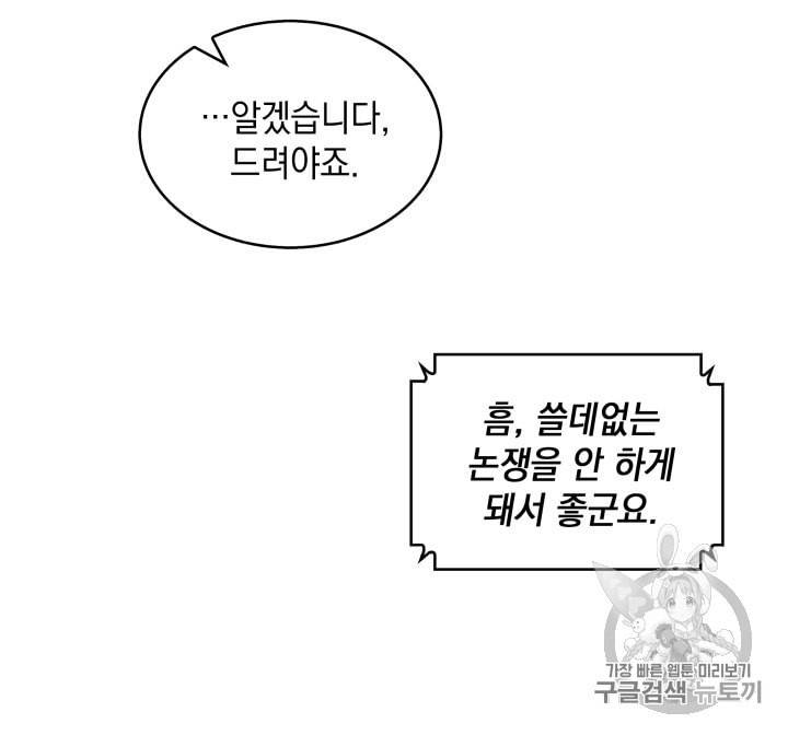 도굴왕 146화 54