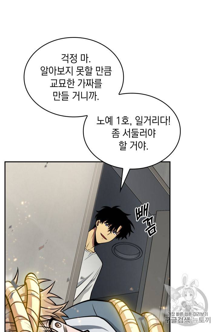 도굴왕 146화 62