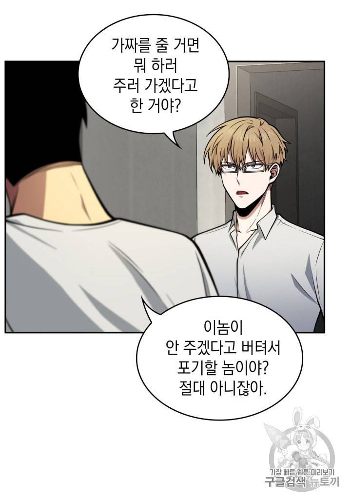 도굴왕 146화 64