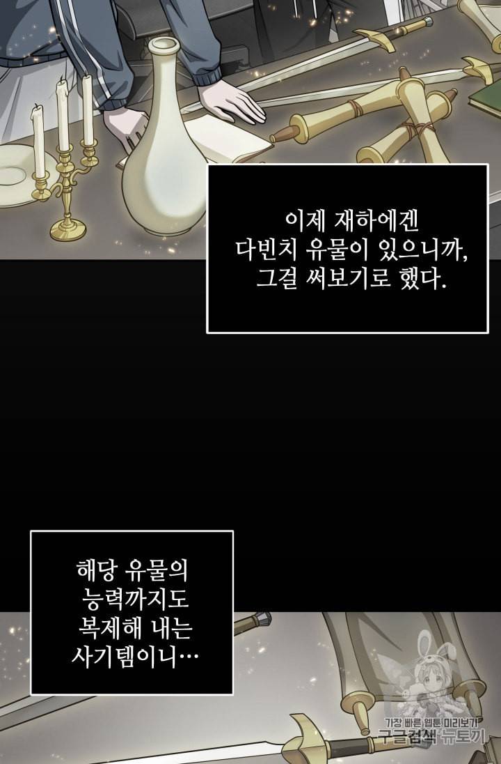 도굴왕 146화 67