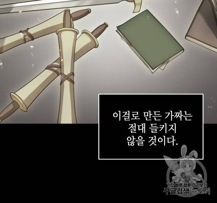 도굴왕 146화 68