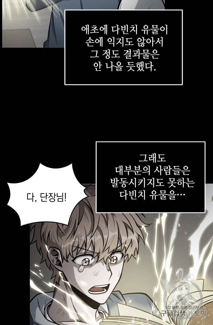 도굴왕 146화 70