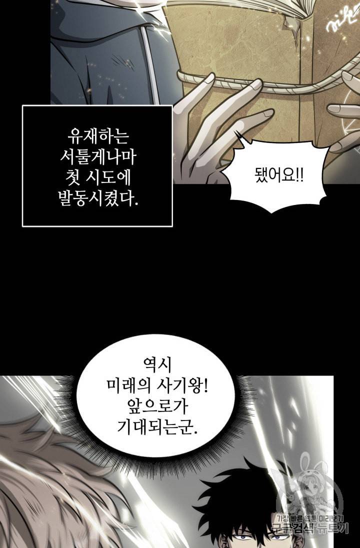 도굴왕 146화 71