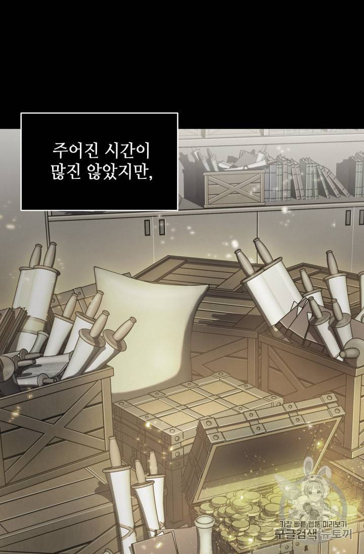 도굴왕 146화 73