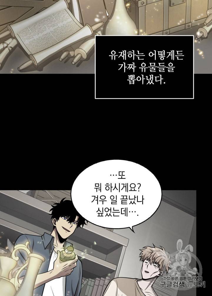도굴왕 146화 74