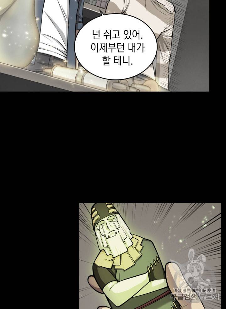 도굴왕 146화 75