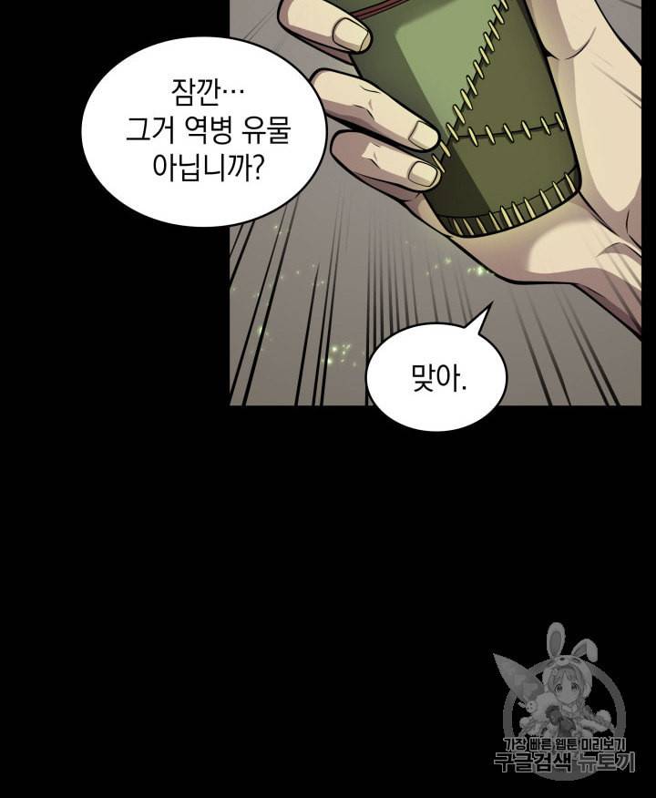 도굴왕 146화 76