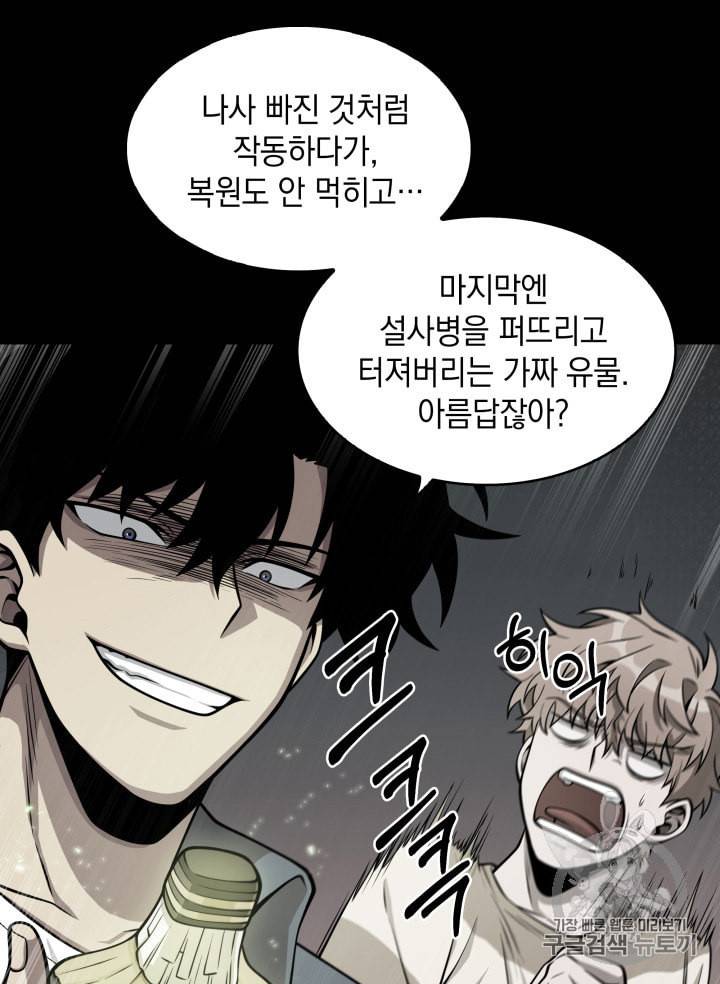도굴왕 146화 77