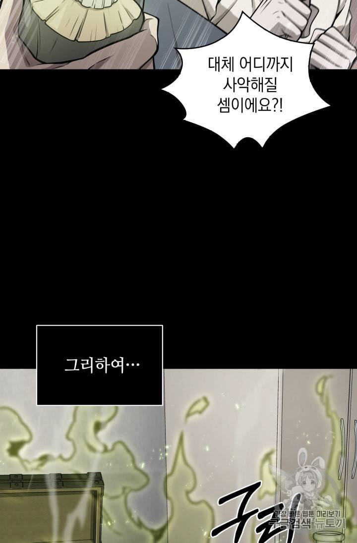 도굴왕 146화 78