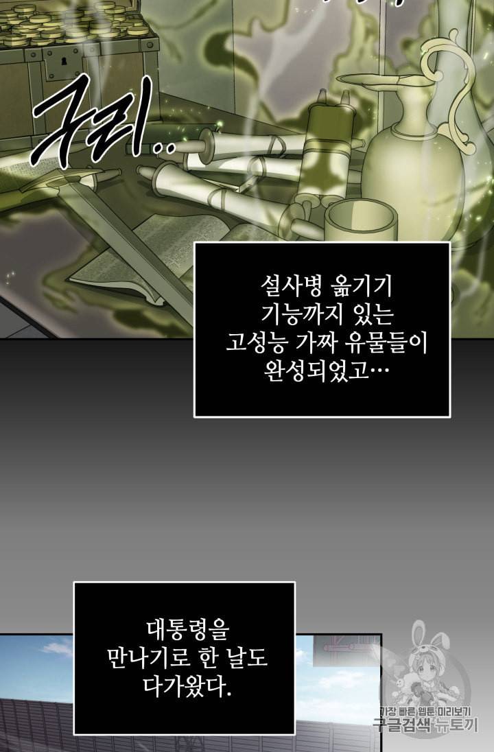 도굴왕 146화 79