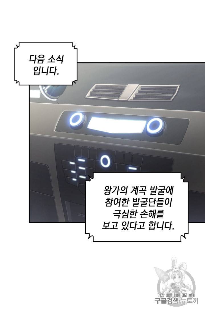 도굴왕 146화 81