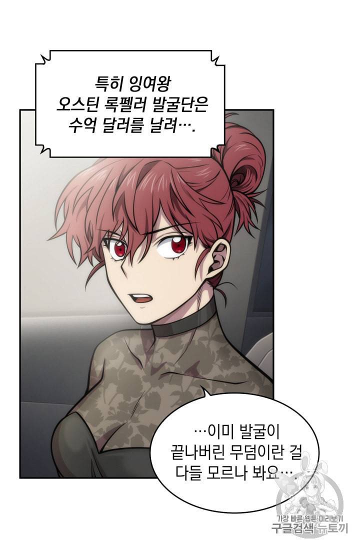 도굴왕 146화 82