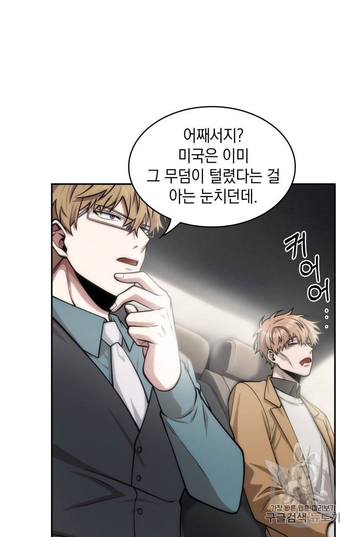 도굴왕 146화 83