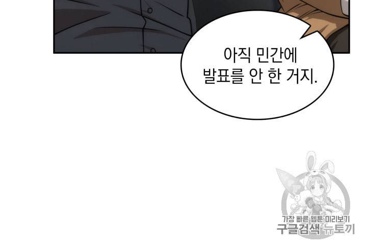 도굴왕 146화 84