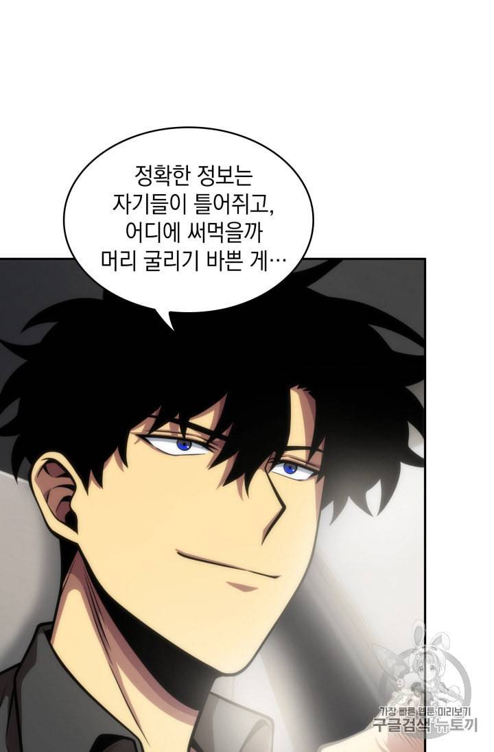 도굴왕 146화 85