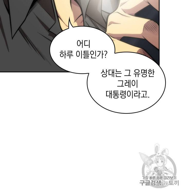 도굴왕 146화 86