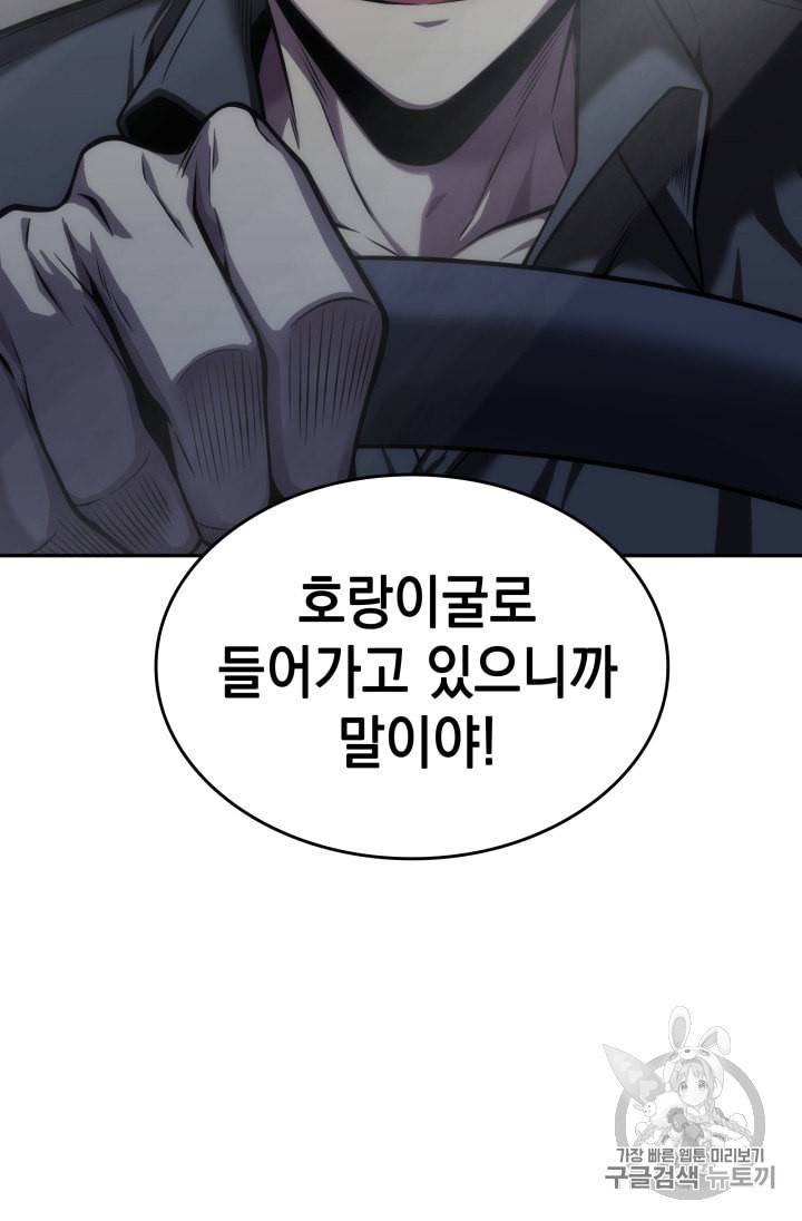 도굴왕 146화 99