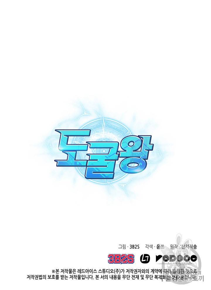 도굴왕 146화 100