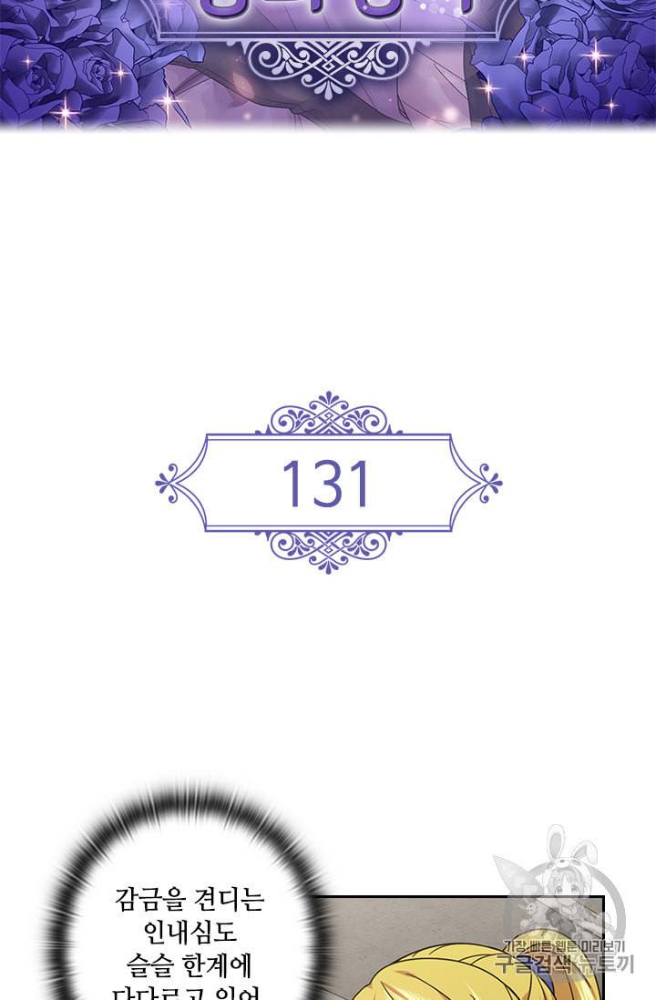 왕의 공녀 131화 2