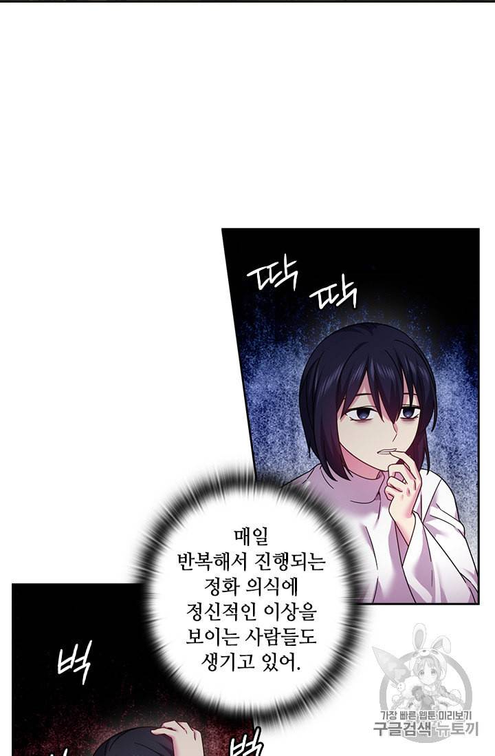왕의 공녀 131화 4