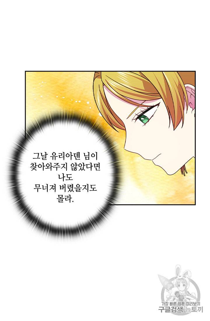 왕의 공녀 131화 8